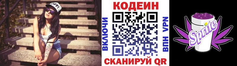 Кодеиновый сироп Lean Purple Drank  blacksprut   Заринск 